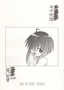 [Senbon Knock Zadankai (Erosong)] Zenryoku Shoujo (Mahou Sensei Negima!) - page 26