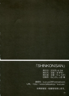 (CR37) [SUZUYA (Ryohka)] SHINKON: SAN (ToHeart2) - page 17