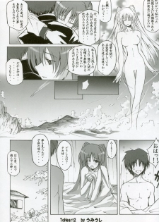 (CR37) [SUZUYA (Ryohka)] SHINKON: SAN (ToHeart2) - page 15
