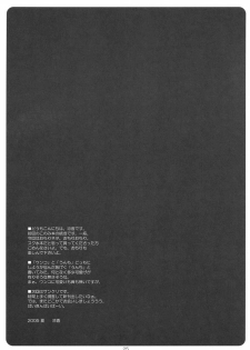 (C68) [SUZUYA (Ryohka)] SHINKON: SAN 2 (ToHeart2) - page 24