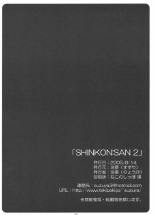 (C68) [SUZUYA (Ryohka)] SHINKON: SAN 2 (ToHeart2) - page 25