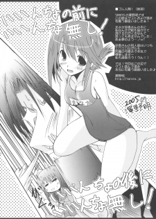 (C68) [SUZUYA (Ryohka)] SHINKON: SAN 2 (ToHeart2) - page 19