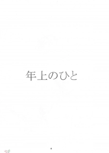 (C65) [Nekomataya (Nekomata Naomi)] Toshiue no Hito (Busou Renkin) [English] - page 3