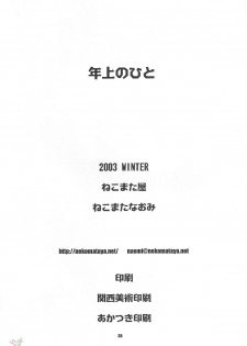 (C65) [Nekomataya (Nekomata Naomi)] Toshiue no Hito (Busou Renkin) [English] - page 29