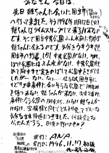 (CR20) [ANA (Kichijouji Kitashirou)] Sakuragai Seishun Sanka Hen (Barcode Fighter) - page 2