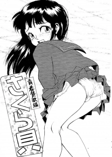 (CR20) [ANA (Kichijouji Kitashirou)] Sakuragai Seishun Sanka Hen (Barcode Fighter) - page 1