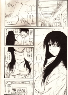 (C65) [A-office (Kinokonokko, Yumi Ichirou)] ADULTONLY+ (Genshiken) - page 2