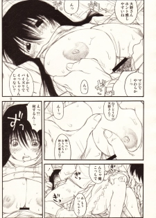 (C65) [A-office (Kinokonokko, Yumi Ichirou)] ADULTONLY+ (Genshiken) - page 9