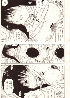 (C65) [A-office (Kinokonokko, Yumi Ichirou)] ADULTONLY+ (Genshiken) - page 13