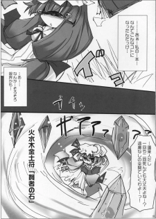 [Oppai-Bloomer!] Love-chuchu-GOGO-2! (Touhou Project) - page 18