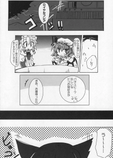 [Oppai-Bloomer!] Love-chuchu-GOGO-2! (Touhou Project) - page 9