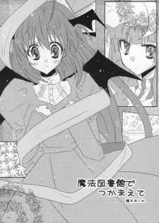 [Oppai-Bloomer!] Love-chuchu-GOGO-2! (Touhou Project) - page 23