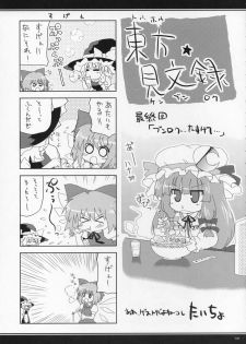 [Oppai-Bloomer!] Love-chuchu-GOGO-2! (Touhou Project) - page 38
