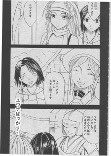[Crimson Comics (Carmine)] Anei Soushuuhen (Final Fantasy X-2) - page 6