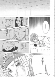 [Crimson Comics (Carmine)] Anei Soushuuhen (Final Fantasy X-2) - page 10