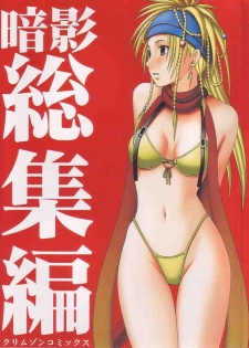 [Crimson Comics (Carmine)] Anei Soushuuhen (Final Fantasy X-2) - page 1