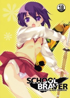 (COMIC1☆2) [waterwheel (Shirota Dai)] School Braver (Bamboo Blade)