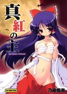 (SC39) [Web Knight (Naitou Satoshi)] Shinku No Aruji ~The Meister Of Scarlet~ (Touhou Project) - page 1