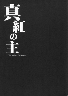 (SC39) [Web Knight (Naitou Satoshi)] Shinku No Aruji ~The Meister Of Scarlet~ (Touhou Project) - page 3