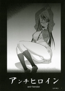 (Puniket 17) [Ikki Appu (Hiroyoshi)] Anti-Heroine (Yes! PreCure 5) - page 2