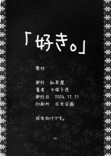 (C71) [Kouchaya (Ootsuka Kotora)] Suki. (Neon Genesis Evangelion) [English] [desudesu] - page 49