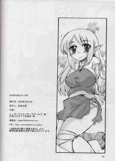 (HaruCC13) [SOUND STICKER (Yoshida Masahiko)] Doki Doki Elf Mimi (Zero no Tsukaima) - page 19