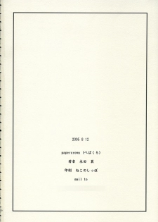 (C68) [PaperCrown (Nagata Tsubasa)] Angel Mort (Higurashi no Naku Koro ni) - page 21