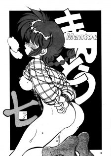 (C47) [Chuuka Mantou (Yagami Dai)] Mantou 7 (Ranma 1/2) [English] - page 1