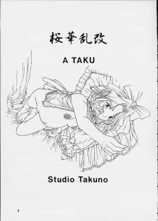 [A TAKU STUDIO TAKUNO (TAKU)] Ouka Ran - Kai (Sakura Taisen) - page 2