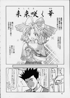 [A TAKU STUDIO TAKUNO (TAKU)] Ouka Ran - Kai (Sakura Taisen) - page 5