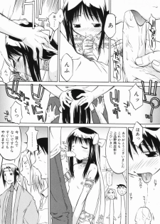 [Yamamoto Kumoi] Marble Cake - page 8