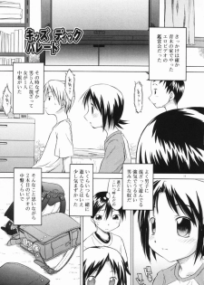 [Yamamoto Kumoi] Marble Cake - page 21