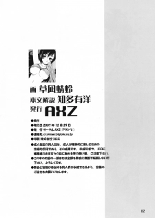 (C73) [AXZ (Kusanagi Tonbo)] Angel's Stroke 07 Kusanagi Tonbo Chotto H na Rakugaki Shuu - page 3