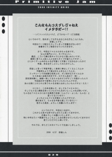 (COMIC1☆2) [INFINITY DRIVE (Kyougoku Shin)] Primitive Jam (ToHeart2 Another Days) - page 28