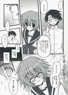 (COMIC1☆2) [INFINITY DRIVE (Kyougoku Shin)] Primitive Jam (ToHeart2 Another Days) - page 10