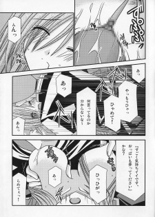 (C70) [valssu (Charu)] Ryoujyoku Melon Kyoushi (Tales of the Abyss) - page 18