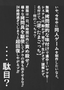 [Yuugai Tosho Kikaku (Tanaka Naburo)] Goumonkan Rotouhen (Street Fighter) - page 25