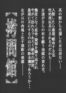 [Yuugai Tosho Kikaku (Tanaka Naburo)] Goumonkan Rotouhen (Street Fighter) - page 2