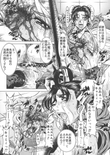 [Yuugai Tosho Kikaku (Tanaka Naburo)] Goumonkan Rotouhen (Street Fighter) - page 9