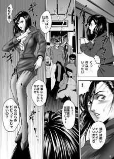 [Akiyama (Mikazuki Shiko)] Train Hunter (City Hunter) - page 5