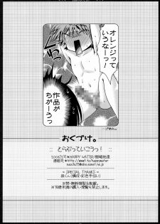 (C71) [HAPPY WATER (Kizaki Yuuri)] To LOVEtte Ikou! (To LOVE-Ru) - page 13