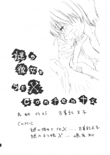 (SC37) [Countach (Kojiki Ouji, Shimao Kazu)] Nazo no Kanojo to SEX (Nazo no Kanojo X) - page 3