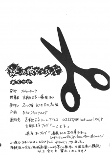(SC37) [Countach (Kojiki Ouji, Shimao Kazu)] Nazo no Kanojo to SEX (Nazo no Kanojo X) - page 29