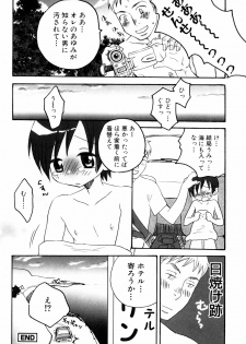 [Inaba Cozy] Oshioki - page 32