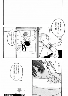 [Inaba Cozy] Oshioki - page 40