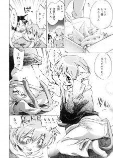 [Anthology] Koushoku Shounen no Susume 10 - page 24