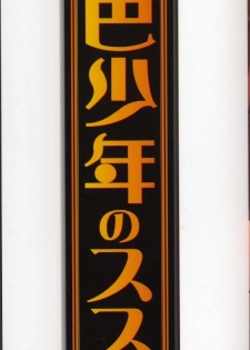 [Anthology] Koushoku Shounen no Susume 10 - page 3
