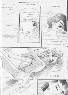 [ぽぽろ亭] 月ひとしずく - page 19
