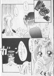 [ぽぽろ亭] 月ひとしずく - page 21