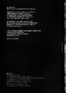 (C67) [PINK CHUCHU (Mikeou)] ICHIGO DAMON (Ichigo 100%) - page 25
